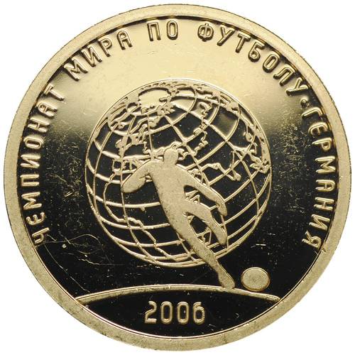 Монета 50 рублей 2006 СПМД Чемпионат мира по футболу 2006 . Германия
