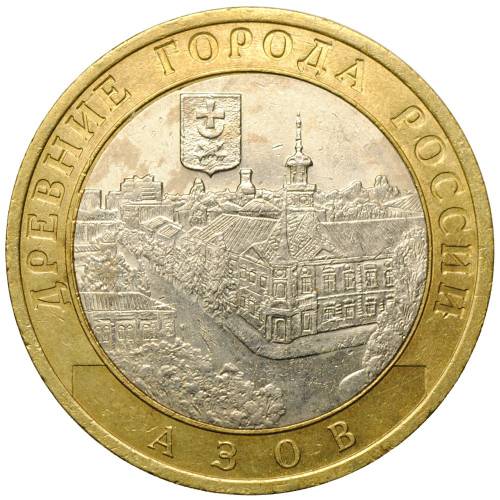 Монета 10 рублей 2008 СПМД Азов