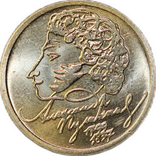 Монета 1 Рубль 1999 ММД 200-летие со дня рождения А.С. Пушкина UNC