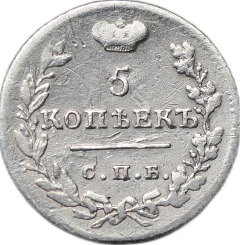 Монета 5 копеек 1824 СПБ ПД