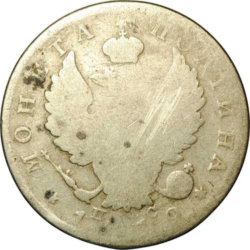 Монета Полтина 1819 СПБ ПС