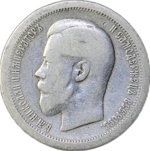 Монета 50 Копеек 1895 АГ