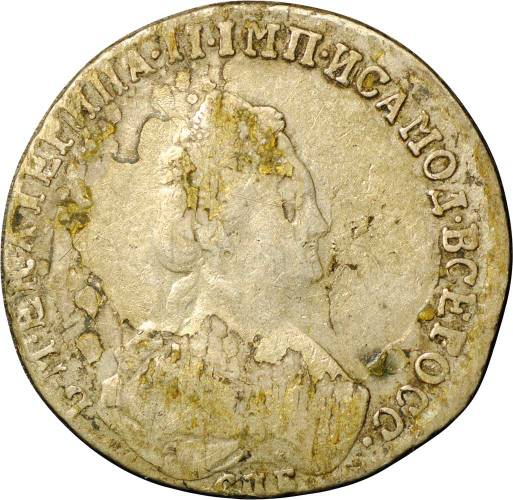Монета 20 копеек 1787 СПБ