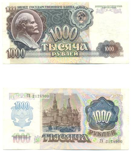 Банкнота 1000 рублей 1992 AU