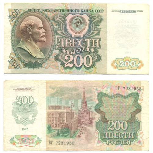 Банкнота 200 рублей 1992 VF
