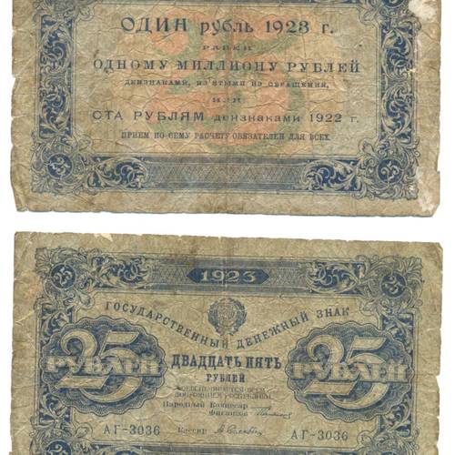 Банкнота 25 рублей 1923 1-й выпуск Селляво