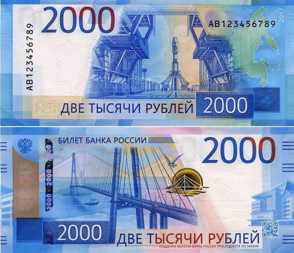 Банкнота 2000 рублей 2017 серия АА