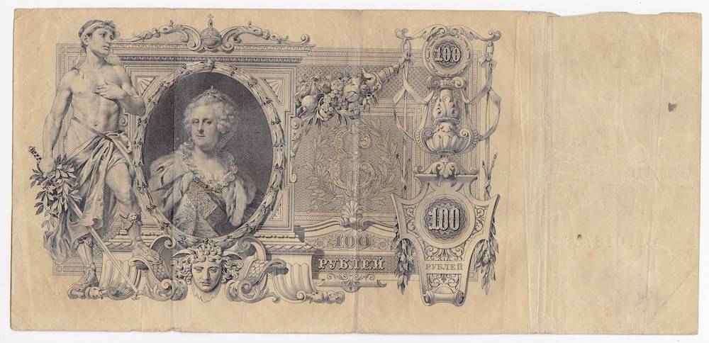 Банкнота 100 Рублей 1910 Коншин Барышев