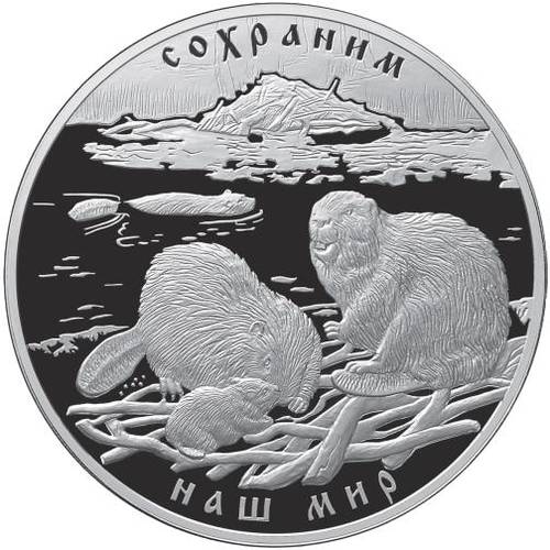 Монета 100 рублей 2008 СПМД Сохраним наш мир речной бобр серебро (тираж 300 шт)