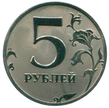 Монета 5 рублей 2001 ММД