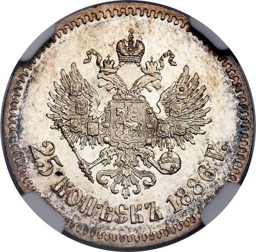 Монета 25 копеек 1886 АГ