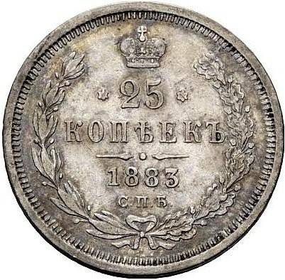 Монета 25 копеек 1883 СПБ ДС