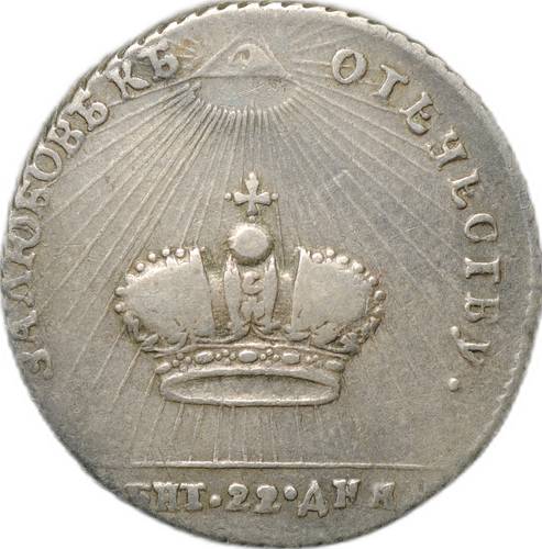 Коронационный жетон 1762 в память коронации Екатерины II серебро
