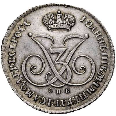 Монета 1 рубль 1740 СПБ Пробный