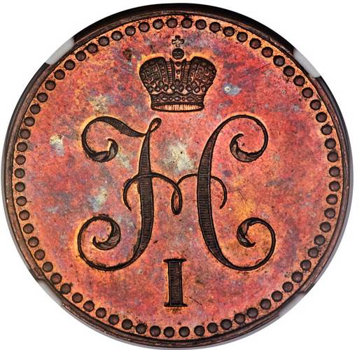 Монета 1 копейка 1840 Пробная новодел