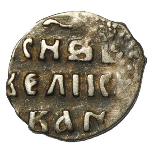 Монета Денга Иван IV Грозный без букв, КНЯЗЬ, Москва