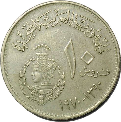Монета 10 пиастров 1970 50 лет Банку Египта Египет