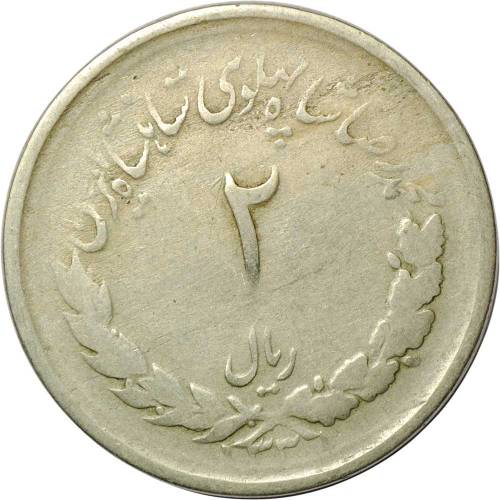 Монета 2 риала 1954 Иран