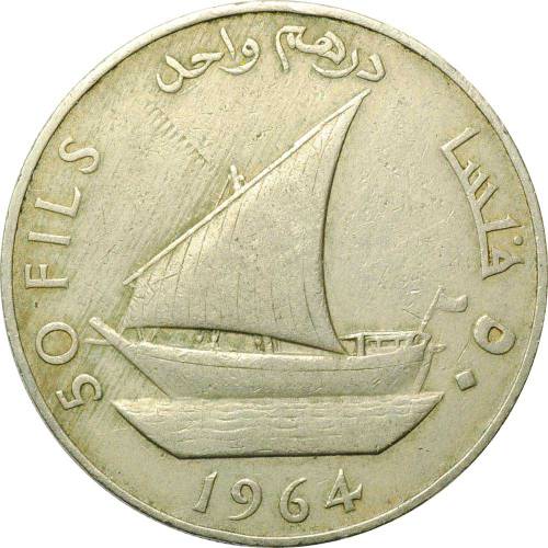 Монета 50 филс 1964 Южная Аравия
