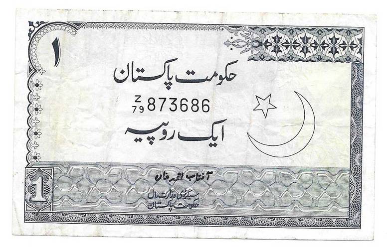 Банкнота 1 рупия 1975 Пакистан