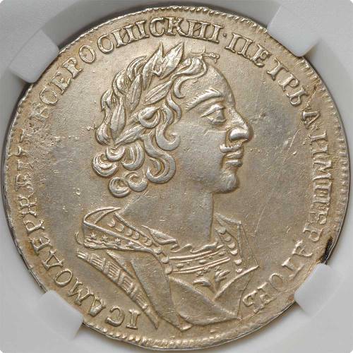 Монета 1 Рубль 1725 Портрет в античных доспехах слаб ННР AU Det.