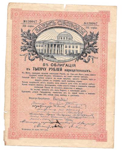 Облигация 1000 рублей 1917 Заем Свободы