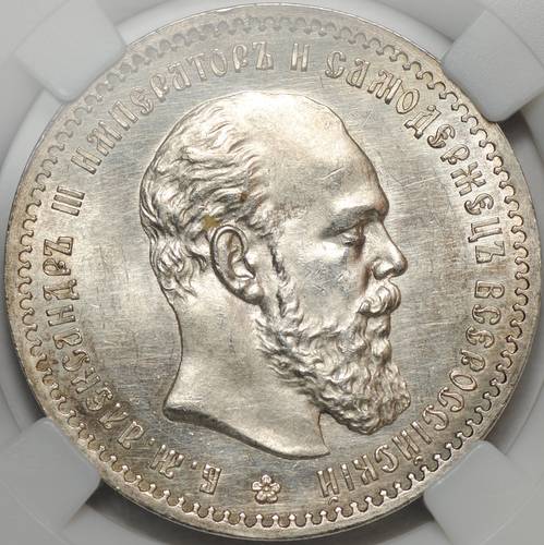 Монета 1 рубль 1891 АГ слаб ННР MS61