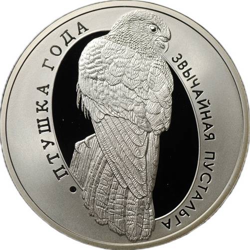 Монета 1 рубль 2010 Птица года - Обыкновенная пустельга Беларусь