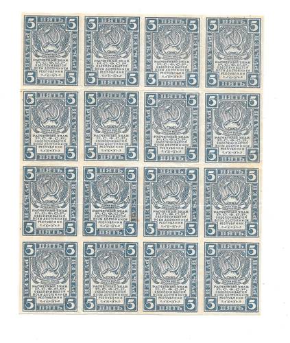 Банкнота 5 рублей 1919-1920 Расчетный знак РСФСР лист 16 банкнот