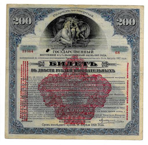Билет 200 рублей 1928 Государственный внутренний выигрышный заем 4 разряд 