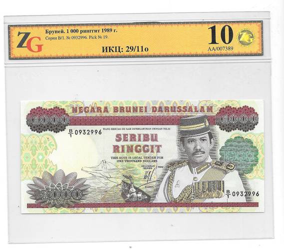 Банкнота 1000 долларов (ринггит) 1989 Бруней слаб ZG 60