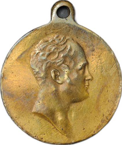 Медаль 1812-1912 в память Отечественной войны Славный год сей минул, но не пройдут содеянные в нем подвиги