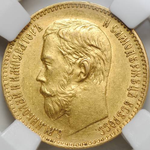 Монета 5 рублей 1898 АГ слаб ННР MS 61