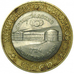 Жетон Петр 1 Основатель монетного двора 1724 биметалл