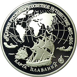 Монета 3 рубля 1993 ЛМД Первое Русское кругосветное путешествие Карта Плавания