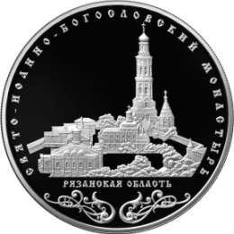 Монета 25 рублей 2015 Свято-Иоанно-Богословский монастырь