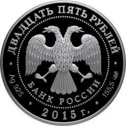 Монета 25 рублей 2015 СПМД 750 лет со дня рождения Данте Алигьери