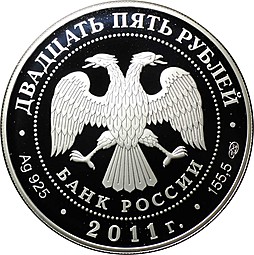 Монета 25 рублей 2011 СПМД Казанский собор Санкт-Петербург
