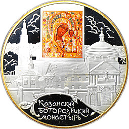 Монета 25 рублей 2011 СПМД Казанский Богородицкий монастырь