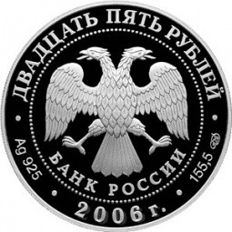 Монета 25 рублей 2006 СПМД Коневский Рождество-Богородичный монастырь