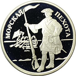 Монета 1 рубль 2005 ММД Морская пехота - Эпоха Петра 1