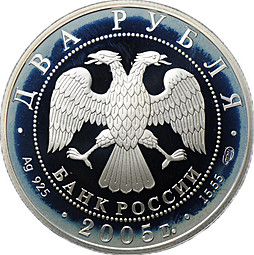 Монета 2 рубля 2005 СПМД Знаки зодиака Лев