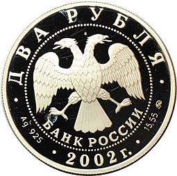 Монета 2 рубля 2002 ММД Знаки зодиака Козерог