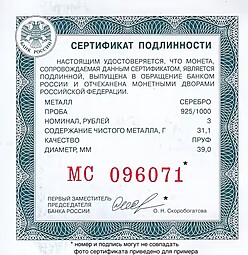 Монета 3 рубля 1999 ММД Раймонда Поединок