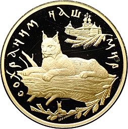 Монета 100 рублей 1995 ММД Сохраним наш мир Рысь золото