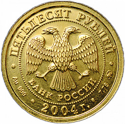 Монета 50 рублей 2004 ММД Знаки Зодиака Рыбы