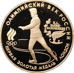 Монета 50 рублей 1993 ЛМД Олимпийский век России первая золотая медаль Лондон