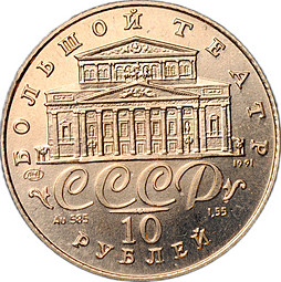 Монета 10 рублей 1991 ЛМД Русский Балет Большой театр золото