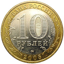 Монета 10 рублей 2005 ММД Калининград