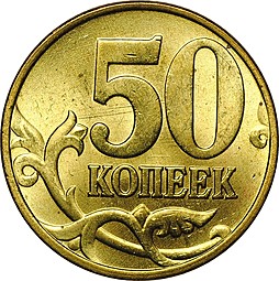 Монета 50 копеек 1998 М